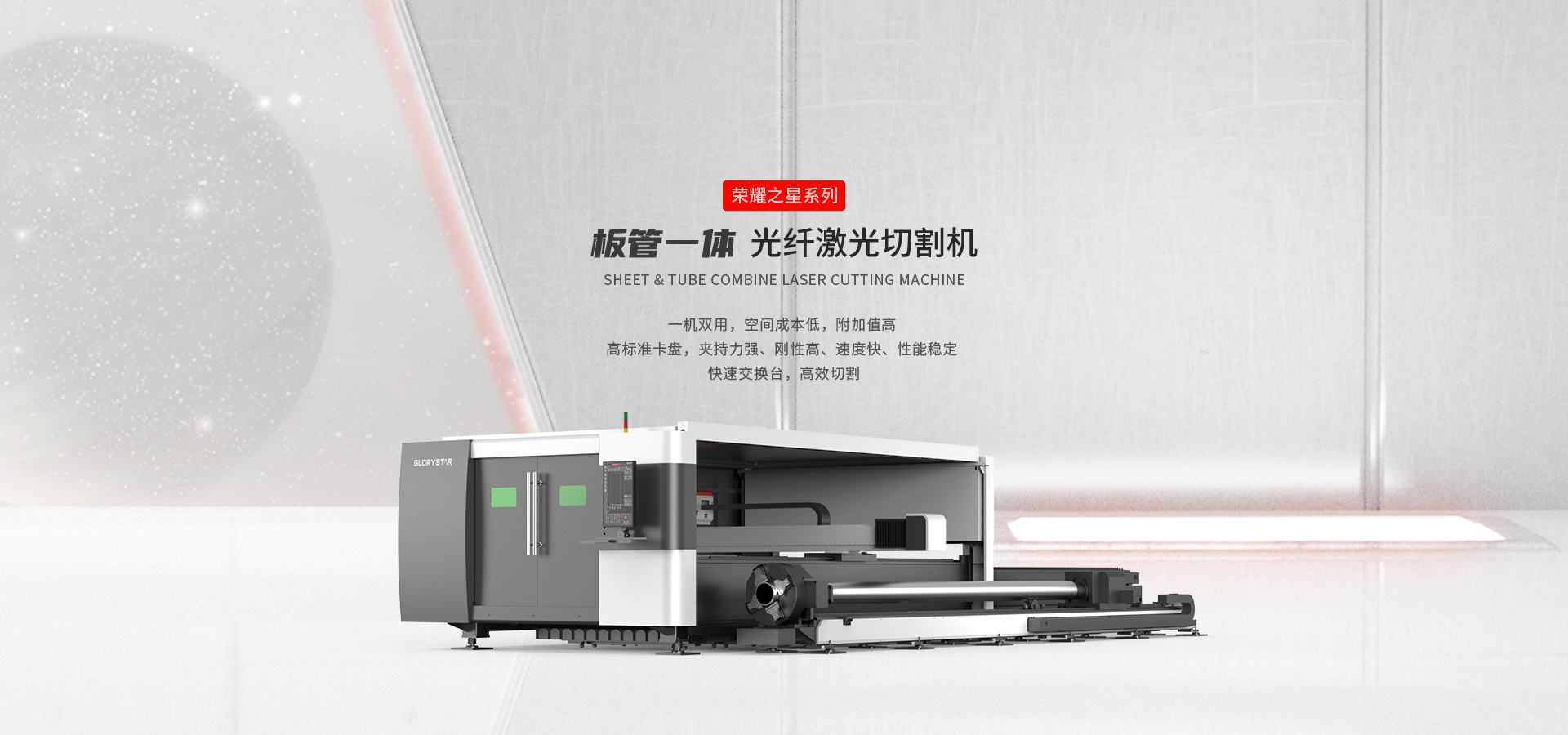 板管一体激光切割机