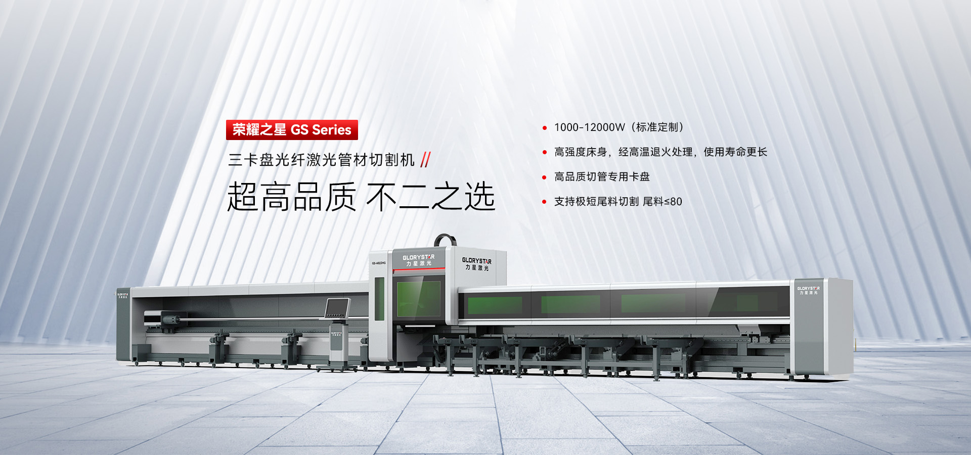 三卡盘光纤激光管材切割机