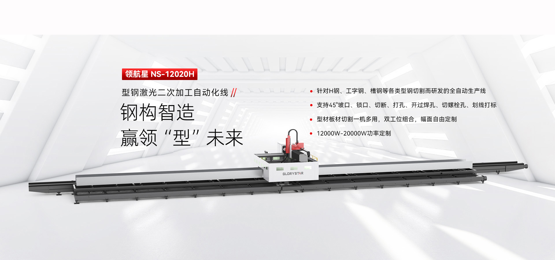H型钢激光切割机