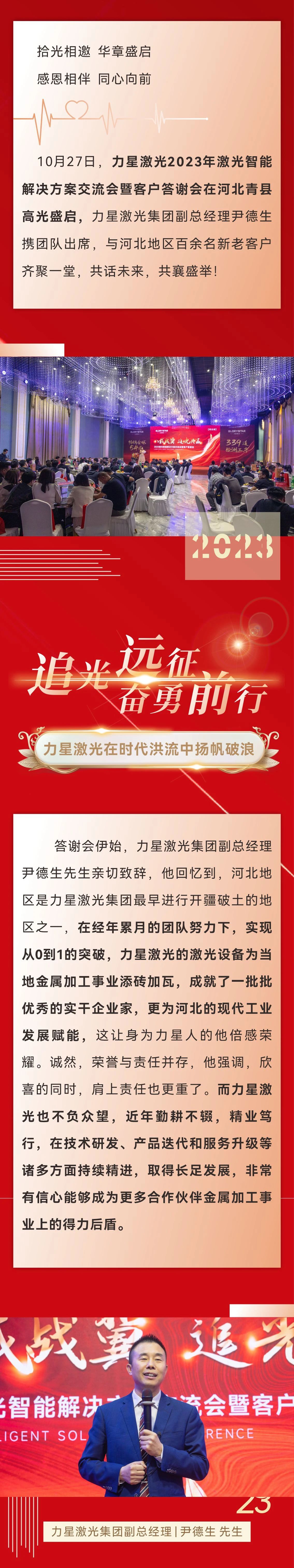 八载战冀 追光共赢！力星激光2023智能解决方案交流会暨客户答谢会（河北站）圆满举办！