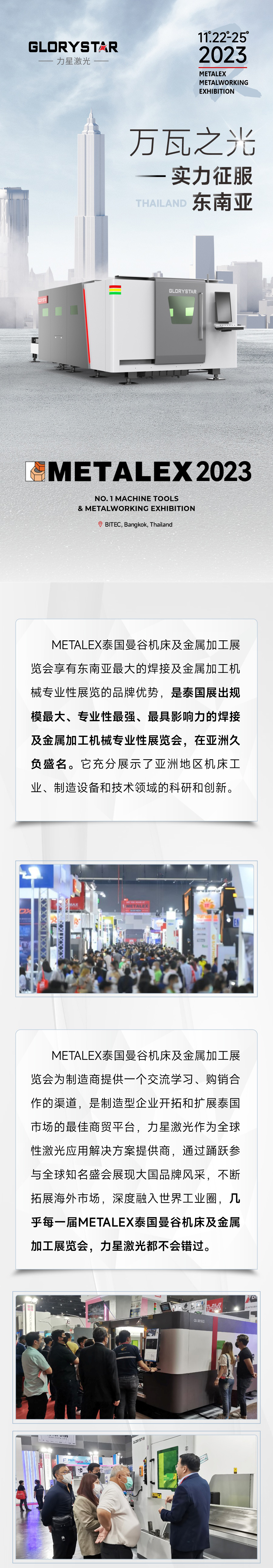 2023再出征！力星激光携万瓦设备亮相METALEX泰国曼谷机床及金属加工展！