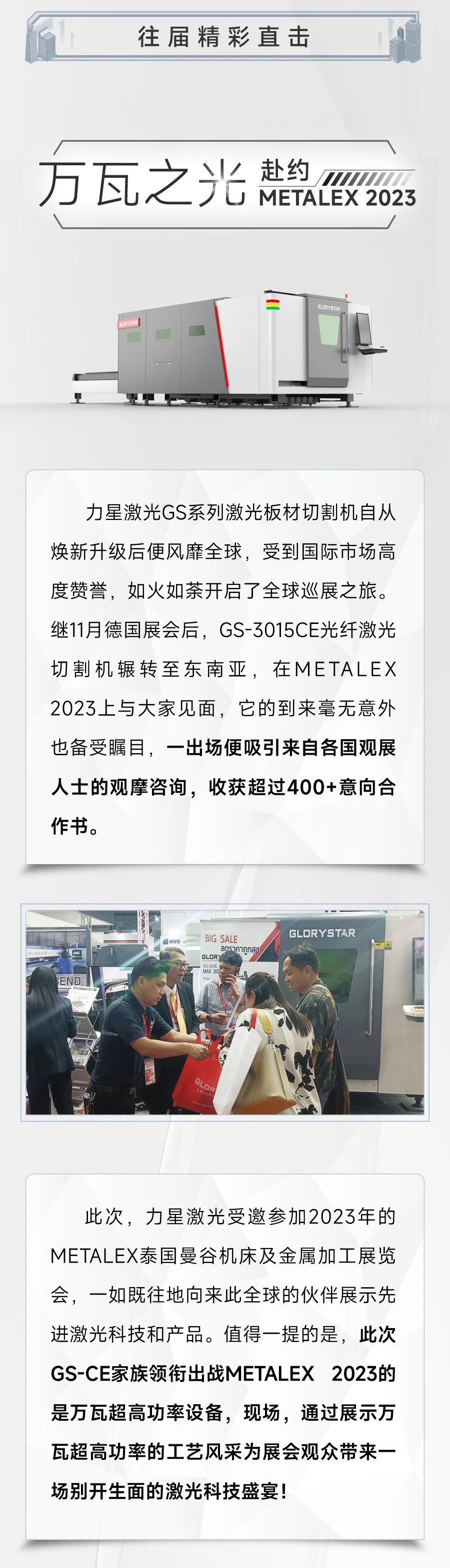 2023再出征！力星激光携万瓦设备亮相METALEX泰国曼谷机床及金属加工展！