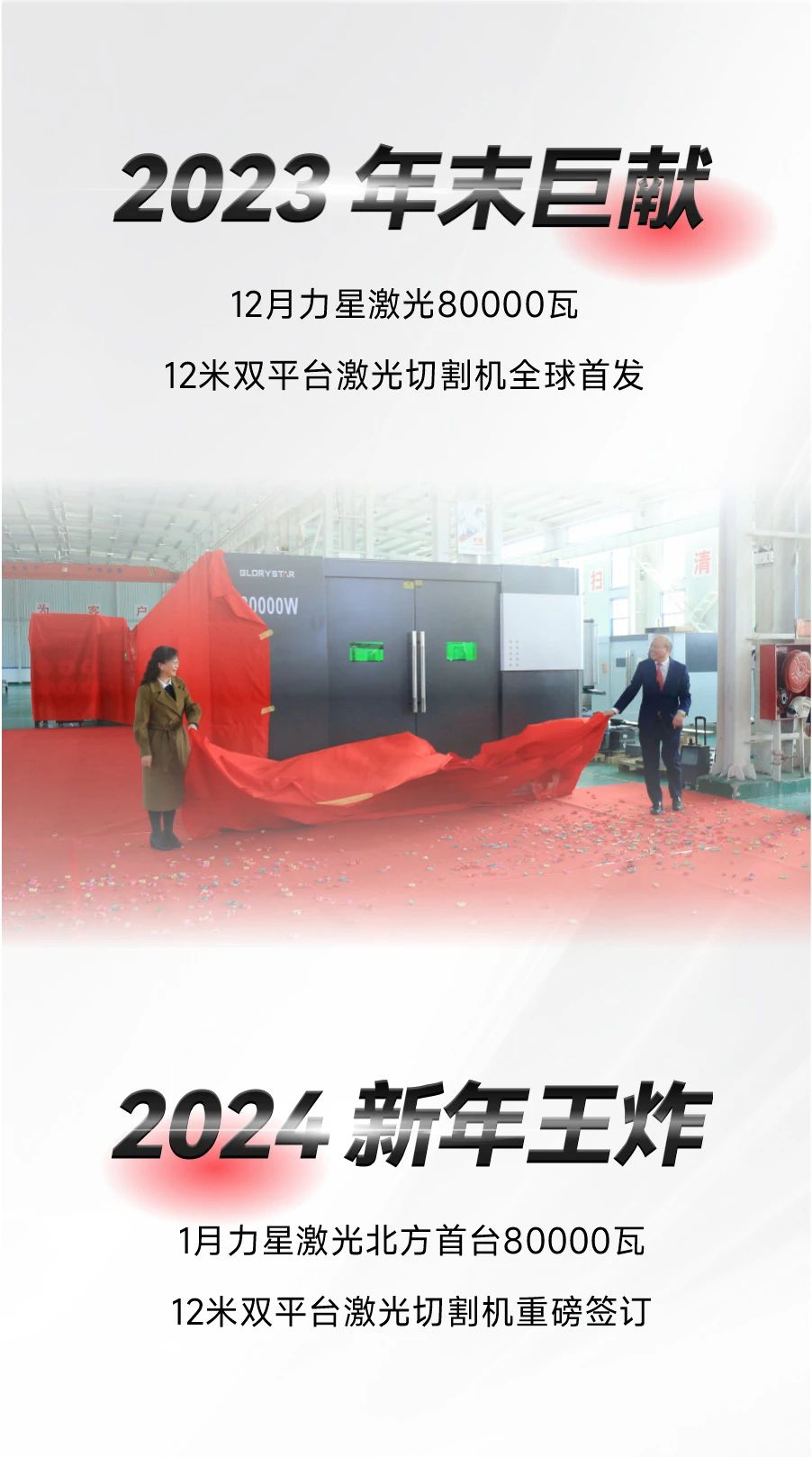 开年第一弹！北方首台80000瓦光纤激光切割机落定，力星激光成就客户加工之wang！
