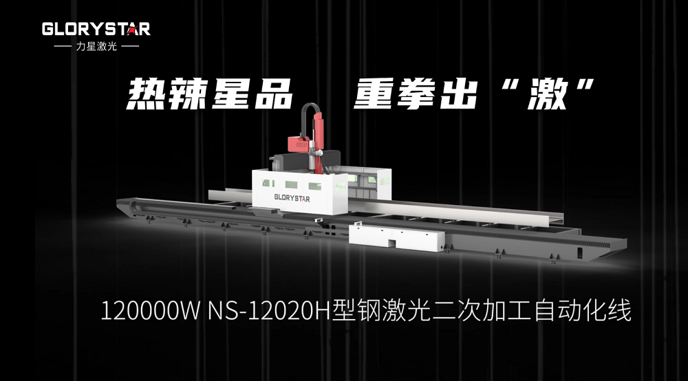 万瓦激光切割机齐聚，力星激光2024ITES深圳工业展等你来撩！