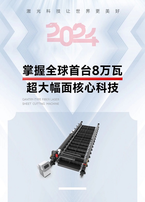 “工业巨无霸”强势来袭！力星激光地轨机即将亮相深圳工业展（ITES2024）！