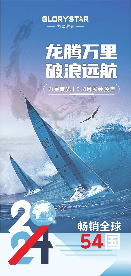 力星品牌激光切割机全国巡展即将启动！