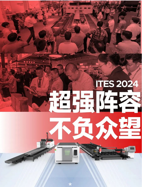 深圳工业展（ITES2024）圆满举办，力星激光万瓦精彩永不落幕！