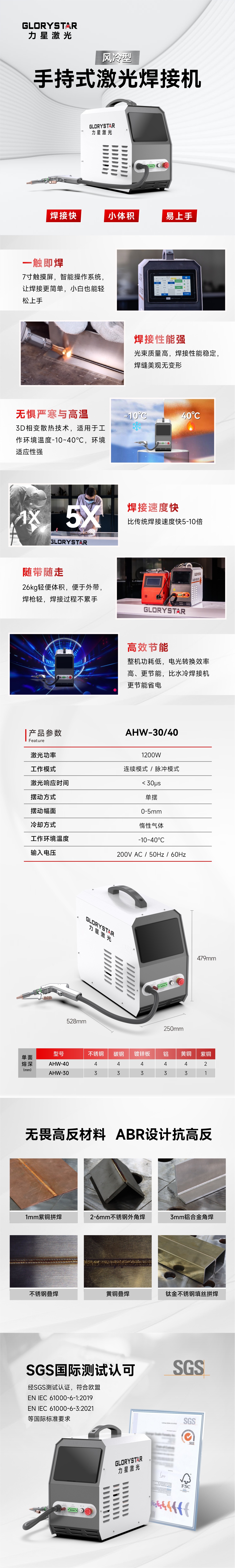 AHW  手持激光焊接机