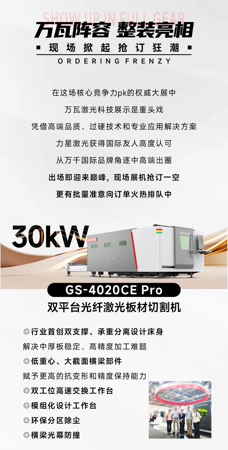 高端出圈！力星激光德国展会再创佳绩！