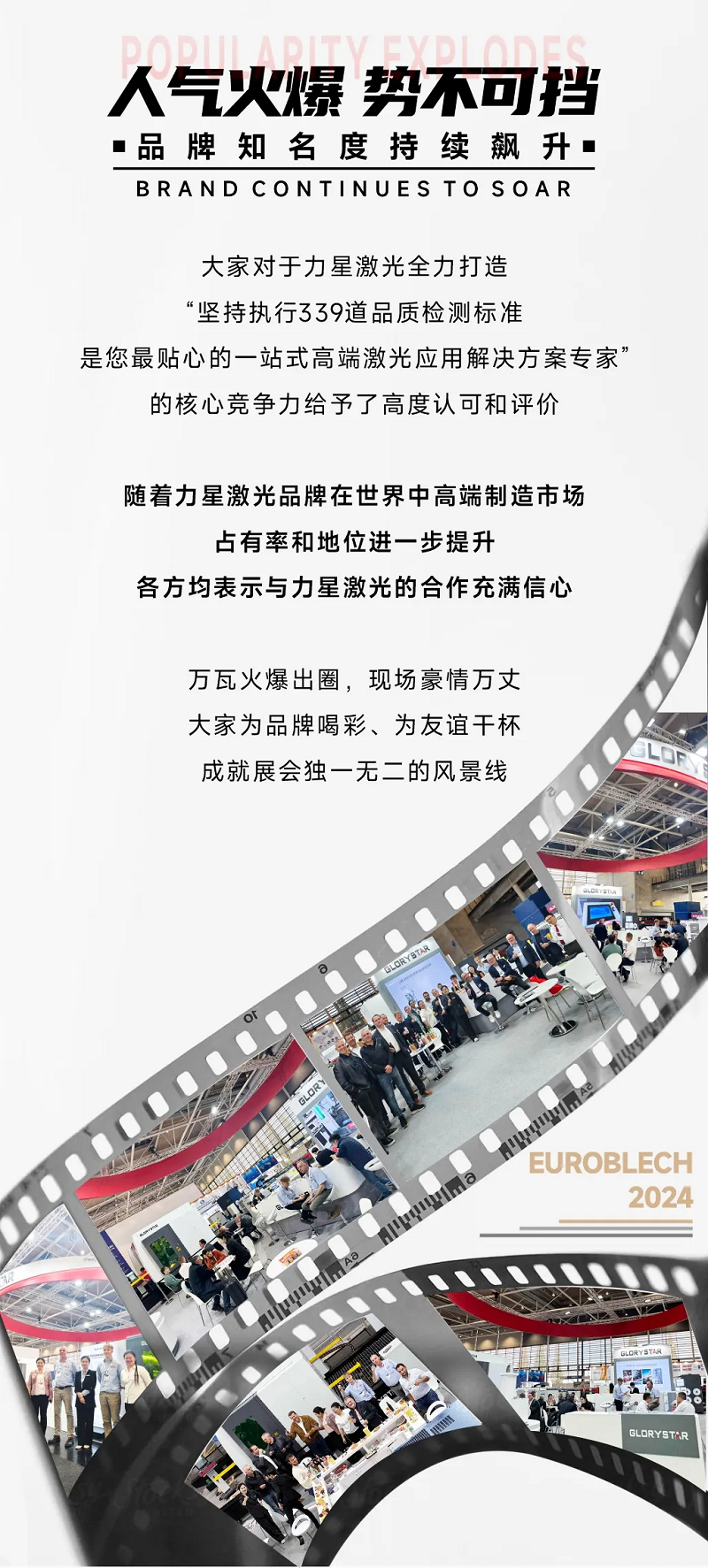 高端出圈！力星激光德国展会再创佳绩！