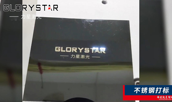 紫外激光打标机与传统打标的区别及优势解析