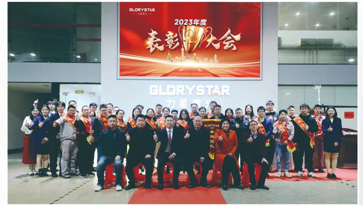 鉴过往，迎未来 | 力星激光2023年度表彰大会隆重举行！