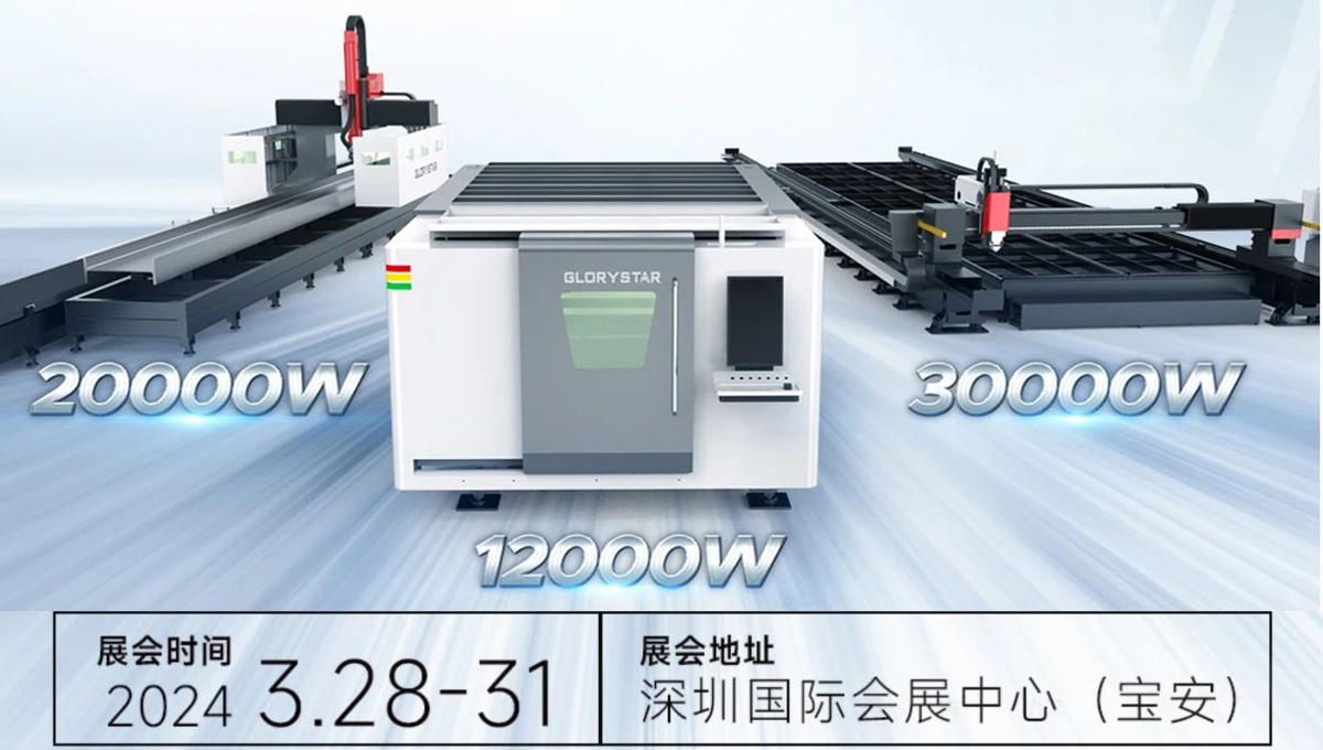 深圳工业展（ITES2024）即将热辣来袭，力星激光邀您共享万瓦激光设备盛宴！