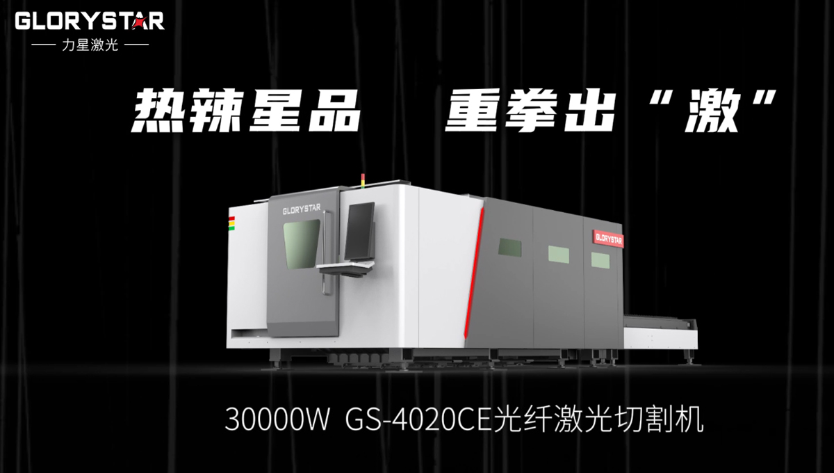 力星激光闪耀2024ITES深圳工业展：万瓦激光切割机市场的创新力量