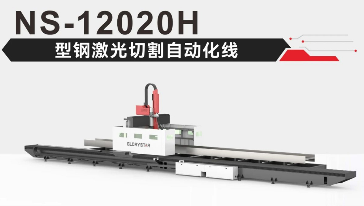 力星激光切割机对船舶工业和钢结构的应用解决方案