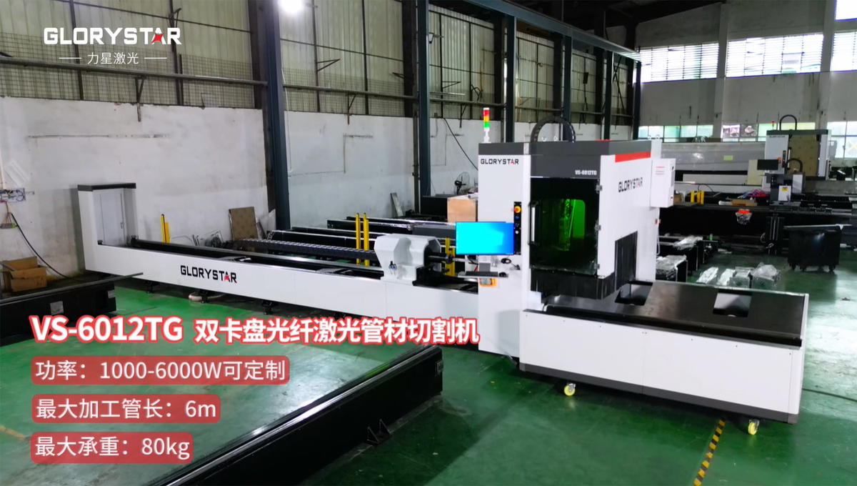 有精度！有速度！VS6012TG双卡盘光纤激光管材切割机