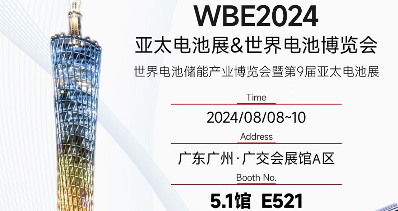 力星新能源事业部强势参展，诚挚相邀广交会展馆 A 区5·1馆-E521展位
