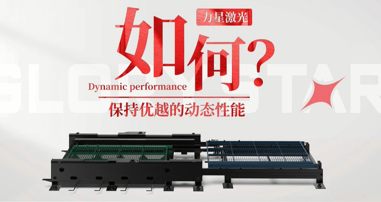 力星激光专利双地脚床身，让动态性能更快！