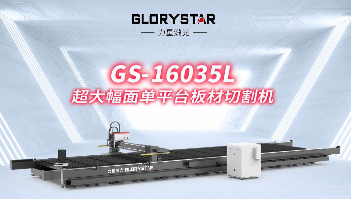 力星激光大幅面激光切割机：助力中国造船业迈向新高度