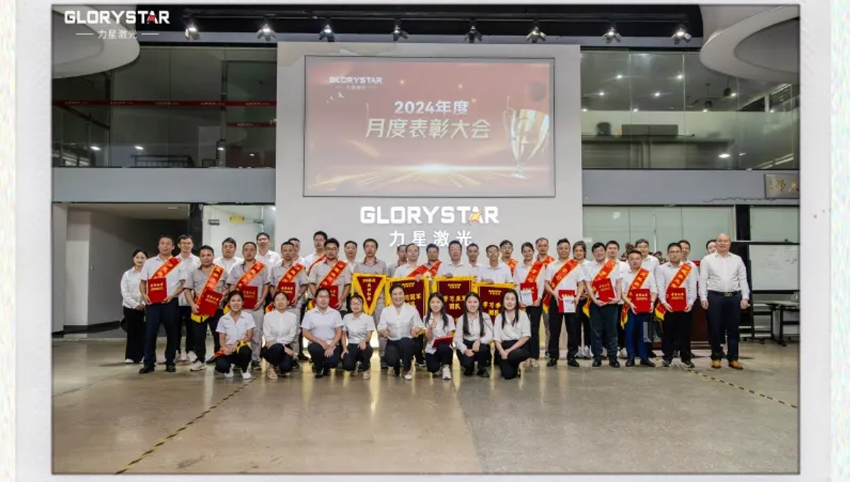 力星激光：表彰先进树榜样 凝心聚力再出发！