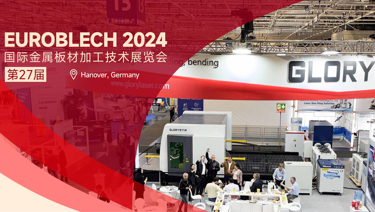 高端出圈！力星激光德国展会再创佳绩！