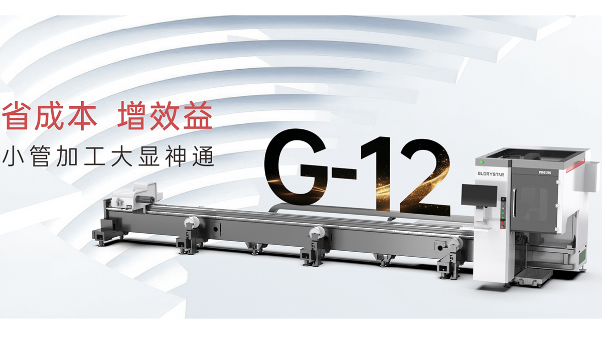 小型管材激光切管机加工新质力大显神通！省成本、增效益！